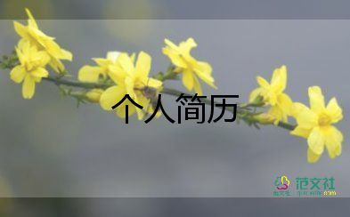 四年級自我介紹作文300字8篇