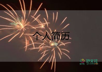 有關(guān)大一新生入學(xué)自我介紹優(yōu)秀模板4篇