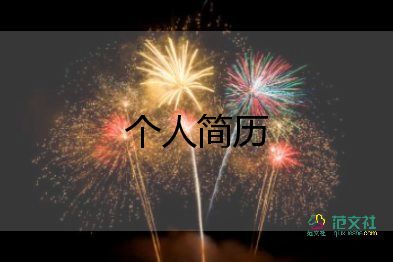 新幼師家長會自我介紹范文11篇