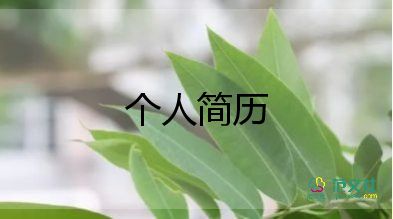 優(yōu)秀畢業(yè)生自我介紹11篇