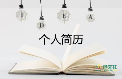 自我介紹簡短有趣最新10篇