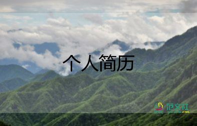 300字自我介紹范文6篇