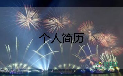 幼師簡短自我介紹50字模板10篇