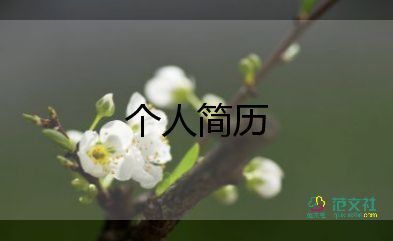 傳媒生簡(jiǎn)歷模板6篇