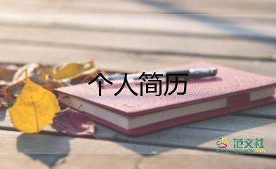 銀行面試自我介紹范文最新5篇