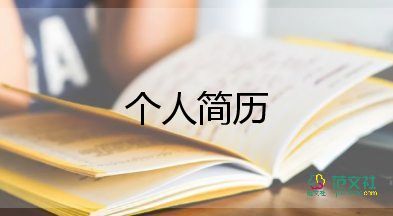 財(cái)務(wù)專(zhuān)業(yè)自我介紹范文6篇
