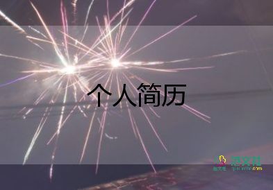 幽默吸引人的自我介紹短句11篇