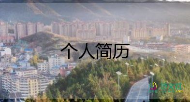 大學生自我介紹300字7篇