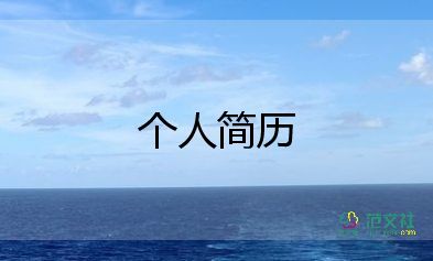  高中生自我介紹簡單大方50字7篇