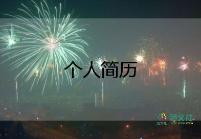 最新大學(xué)新生自我介紹簡(jiǎn)短模板4篇