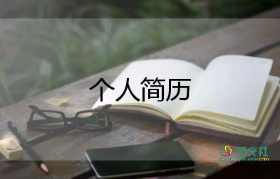 2022入職公司自我介紹模板10篇