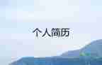 2022大學(xué)生求職信精選熱門(mén)優(yōu)秀范文5篇
