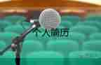 面試自我介紹600字大學生9篇