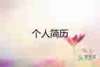 自我介紹女生幽默簡短大學(xué)7篇