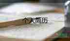 醫(yī)學(xué)生面試自我介紹簡(jiǎn)單大方13篇