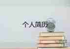 護(hù)理自我介紹面試范文8篇