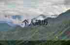 300字自我介紹范文6篇