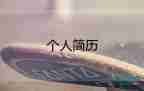 求職面試時的自我介紹怎么說，求職面試時的自我介紹5篇