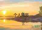 護(hù)士自薦信個(gè)人簡歷100字5篇