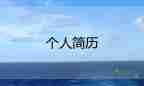 服裝導(dǎo)購(gòu)面試最佳自我介紹6篇