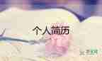 四年級(jí)下冊(cè)作文自我介紹模板14篇