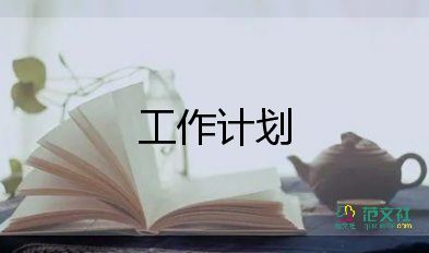 銷售年工作計(jì)劃范文優(yōu)質(zhì)8篇