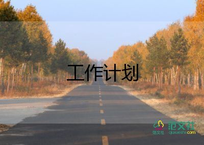 2022體檢工作計劃精選熱門優(yōu)秀示例五篇