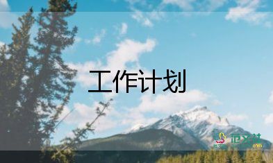 酒店客房月工作計劃參考5篇