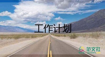 2023年4s店工作計劃參考7篇