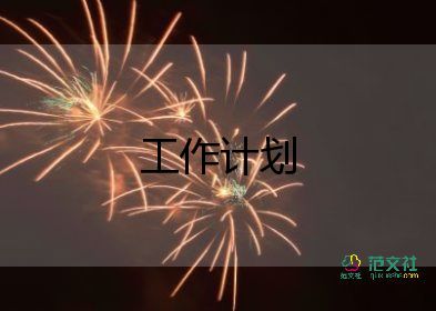 物業(yè)主管年終工作計劃8篇