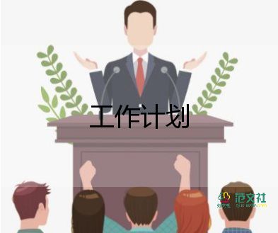 最新2022銷售人員工作計劃通用模板3篇