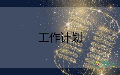 最新2022安全生產(chǎn)年度工作計(jì)劃實(shí)用范文