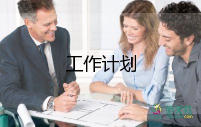 房地產(chǎn)銷售半年工作計劃6篇