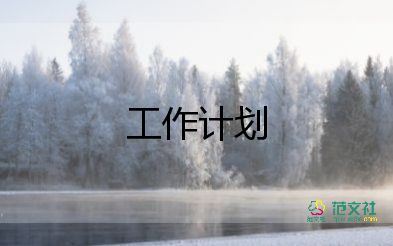 酒店客房周工作計(jì)劃8篇
