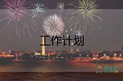 行政文員月計劃參考7篇