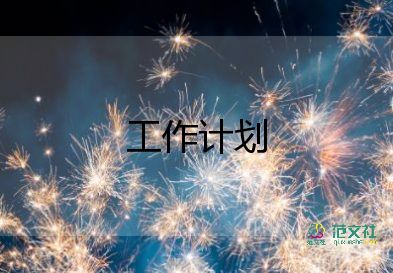 酒店前廳的工作計(jì)劃5篇