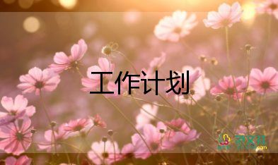 文員個(gè)人工作計(jì)劃最新8篇