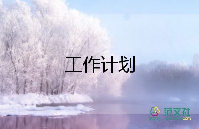 生產(chǎn)車間周工作計劃5篇