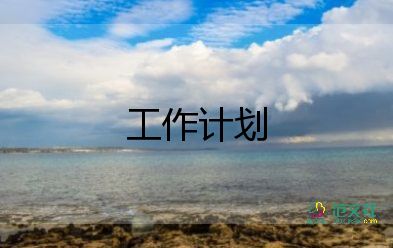 2022精選關(guān)于市場部的工作計(jì)劃優(yōu)秀范文3篇