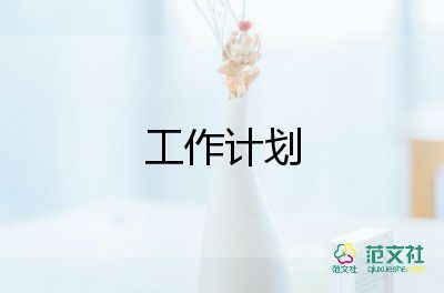 最新關(guān)于個(gè)人銷售工作計(jì)劃精選3篇