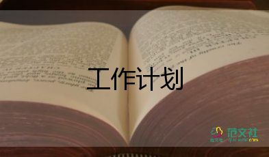2023年采購部工作計(jì)劃模板6篇