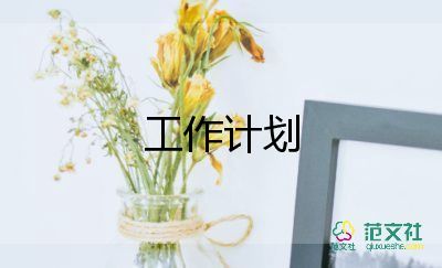心理健康課教學工作計劃6篇