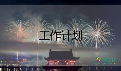 精選版關(guān)于2022文員個(gè)人工作計(jì)劃范文3篇