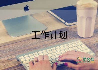 車保險2023年工作計劃優(yōu)質(zhì)5篇