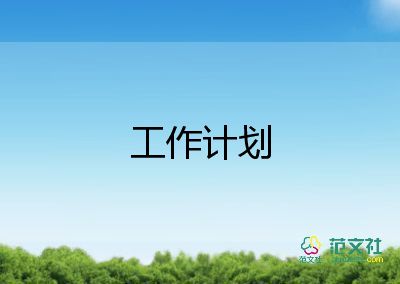 行政前臺2023年工作計劃最新6篇
