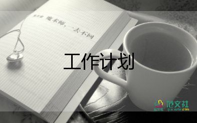 2022董事長助理個(gè)人工作計(jì)劃精選范文3篇