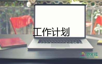 采購工作計劃模板5篇