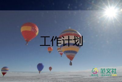 我的生活計劃作文8篇