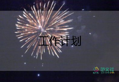 用英語寫教學(xué)計(jì)劃推薦5篇