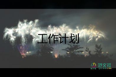 質(zhì)檢部周工作計(jì)劃最新6篇
